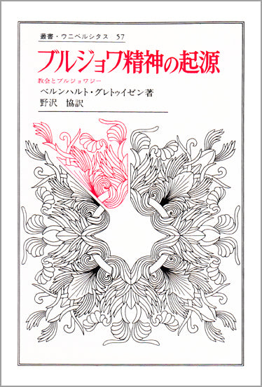 ブルジョワ精神の起源