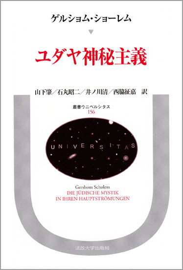 ユダヤ神秘主義