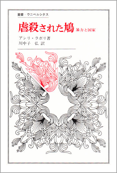 虐殺された鳩