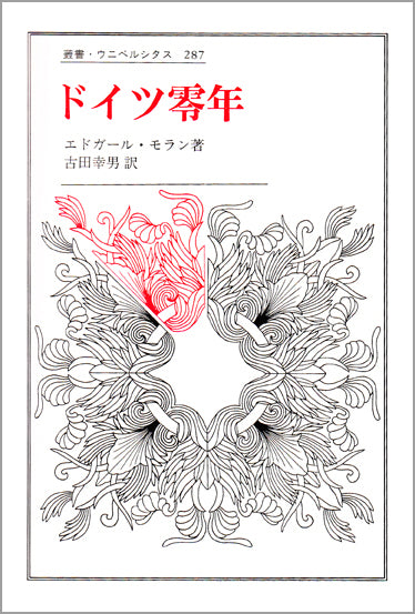 ドイツ零年