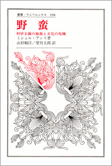野蛮
