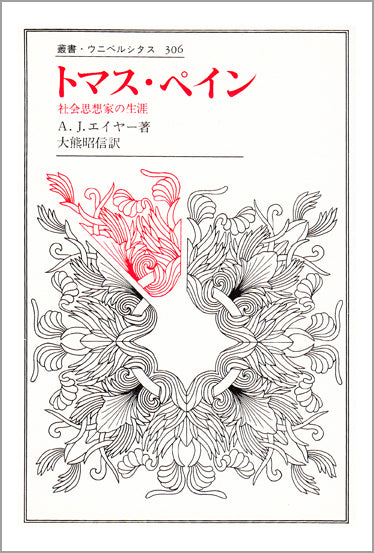 トマス・ペイン