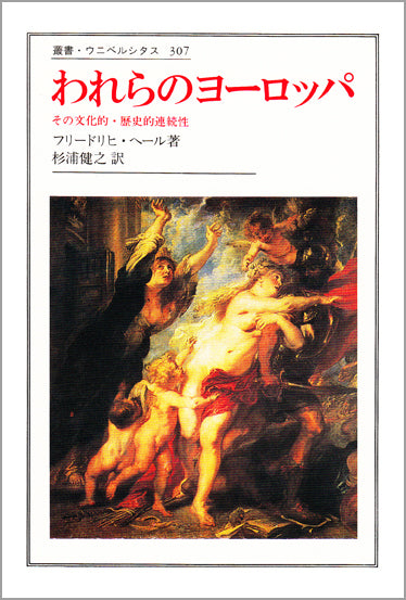 われらのヨーロッパ