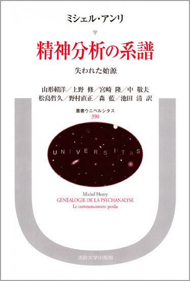 精神分析の系譜