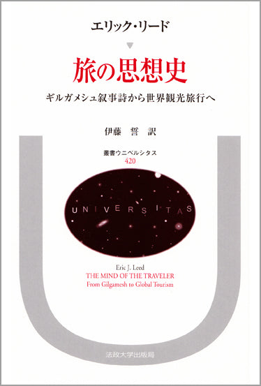 旅の思想史