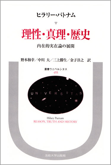 理性・真理・歴史