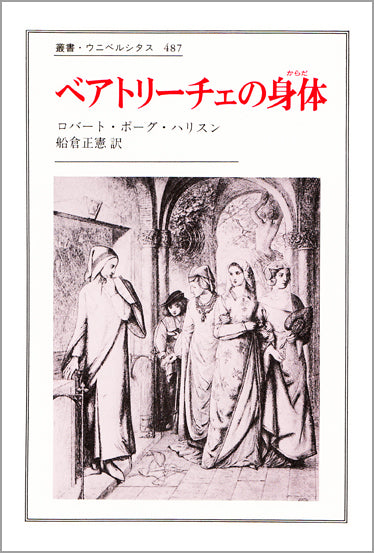 ベアトリーチェの身体