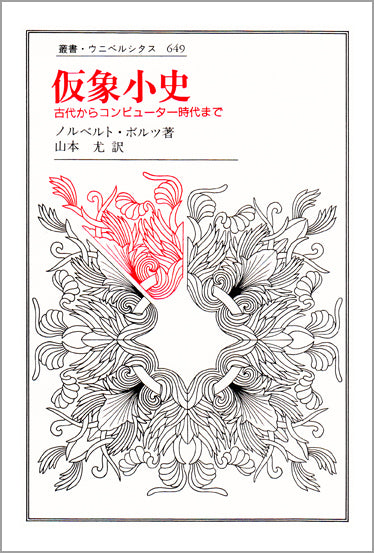 仮象小史