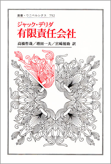 有限責任会社
