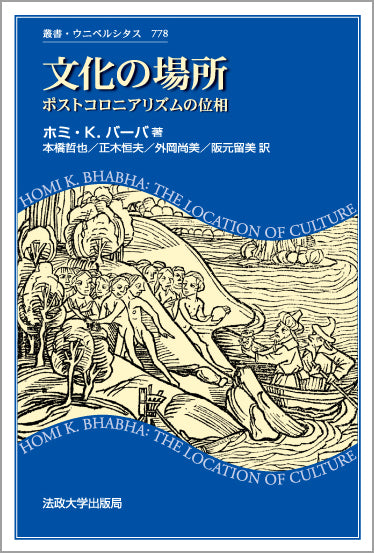 文化の場所 – 一般財団法人法政大学出版局