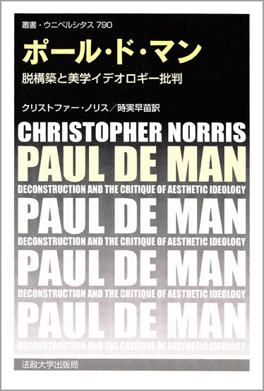 ポール・ド・マン