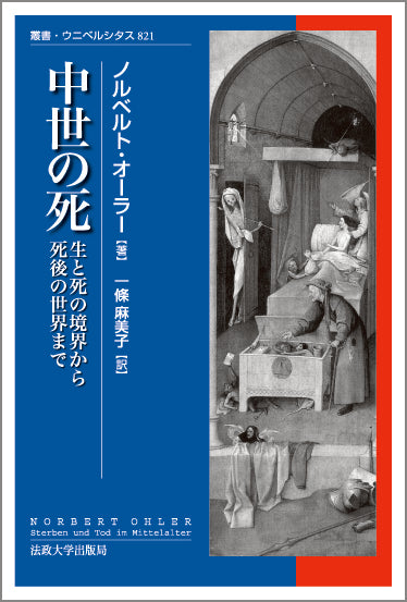 中世の死