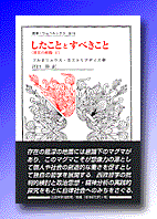 したこととすべきこと