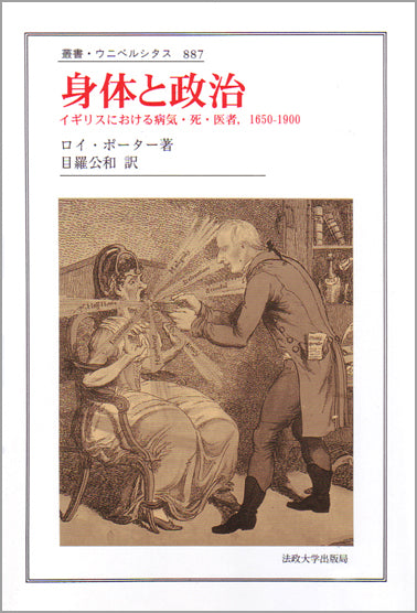 身体と政治