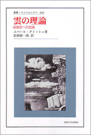 雲の理論
