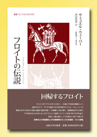 フロイトの伝説