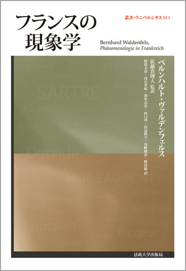 フランスの現象学