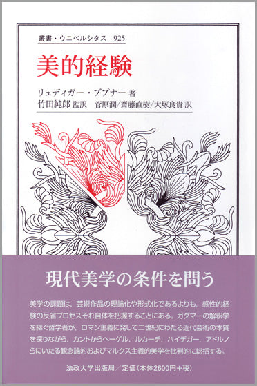美的経験