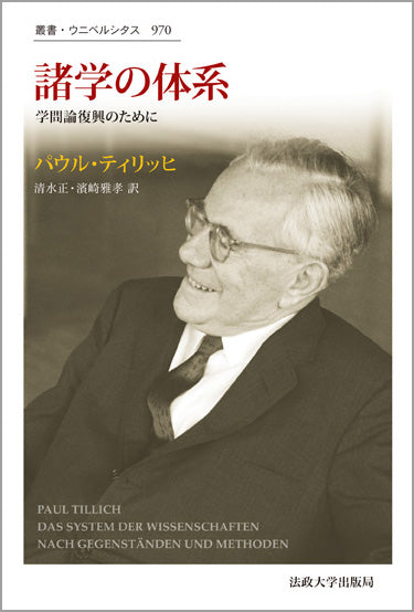 諸学の体系