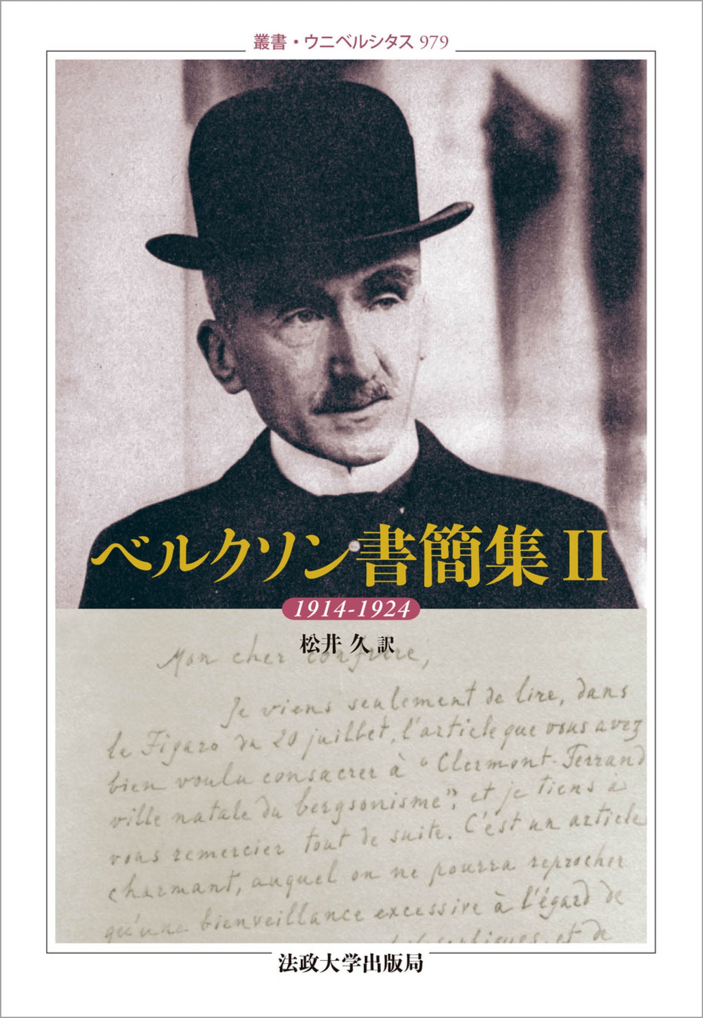 ベルクソン書簡集 II