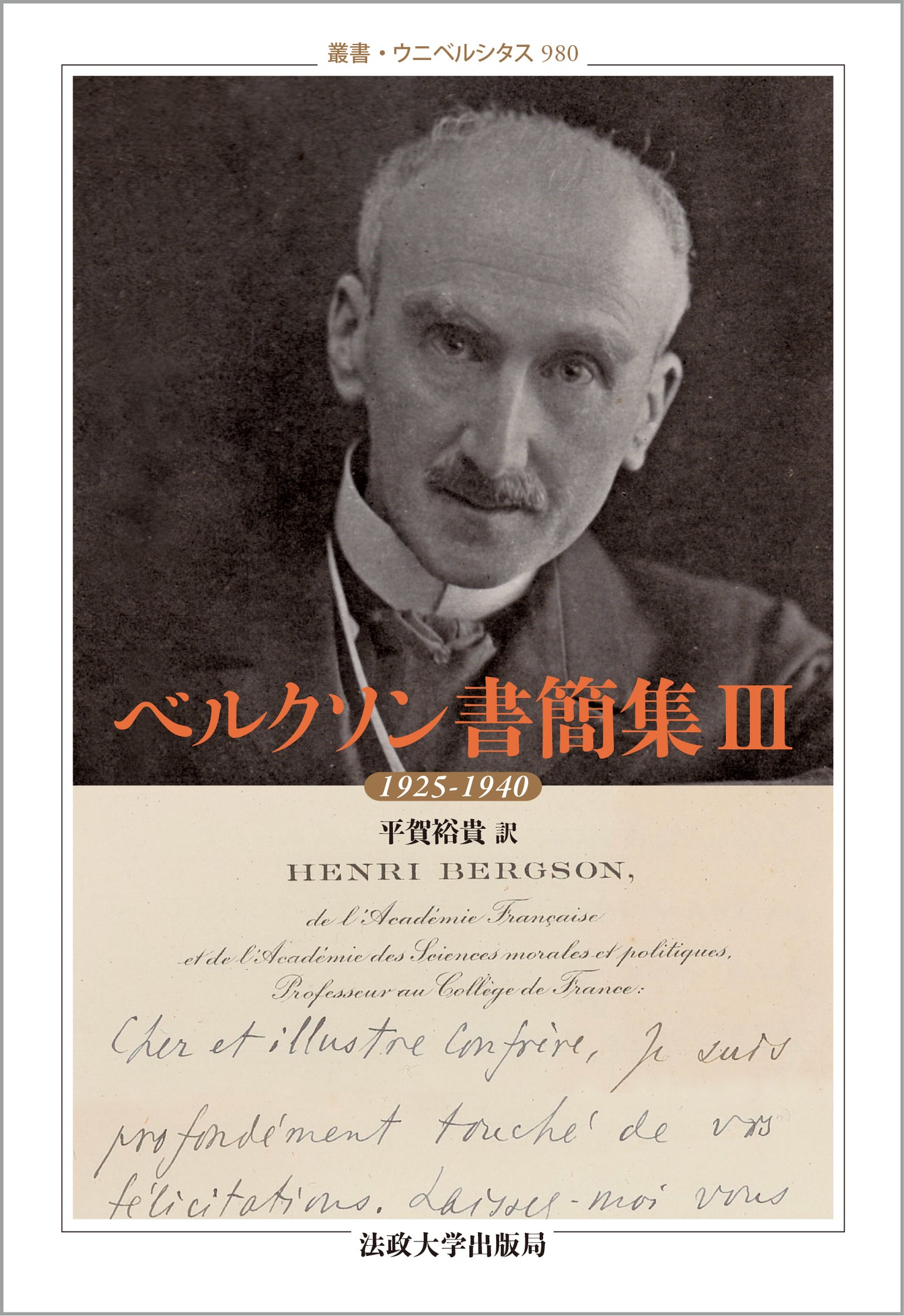 ベルクソン書簡集 III
