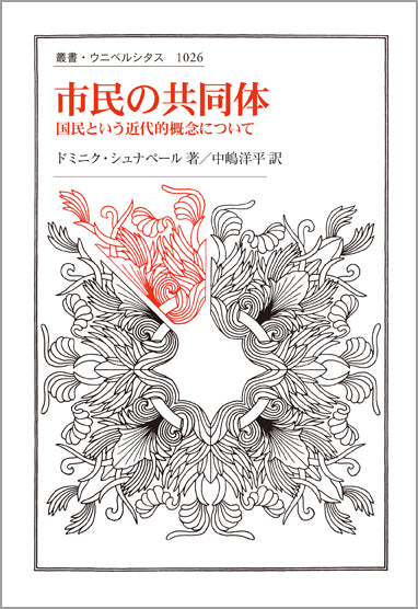 市民の共同体