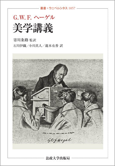 美学講義 – 一般財団法人法政大学出版局
