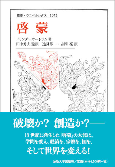 啓蒙