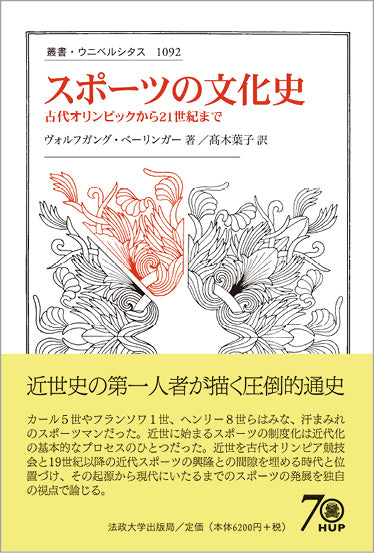 スポーツの文化史