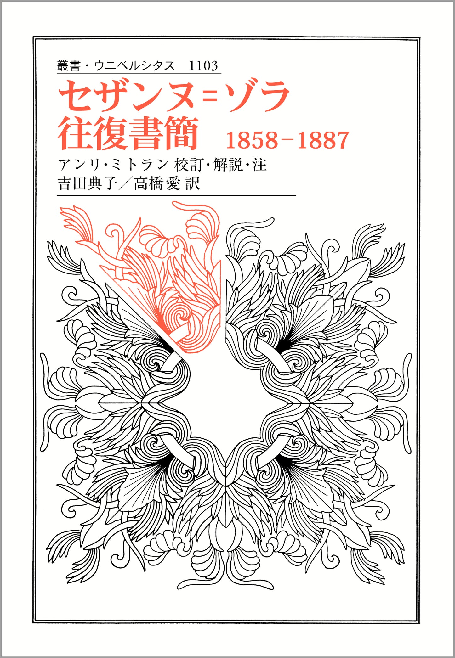 セザンヌ=ゾラ往復書簡