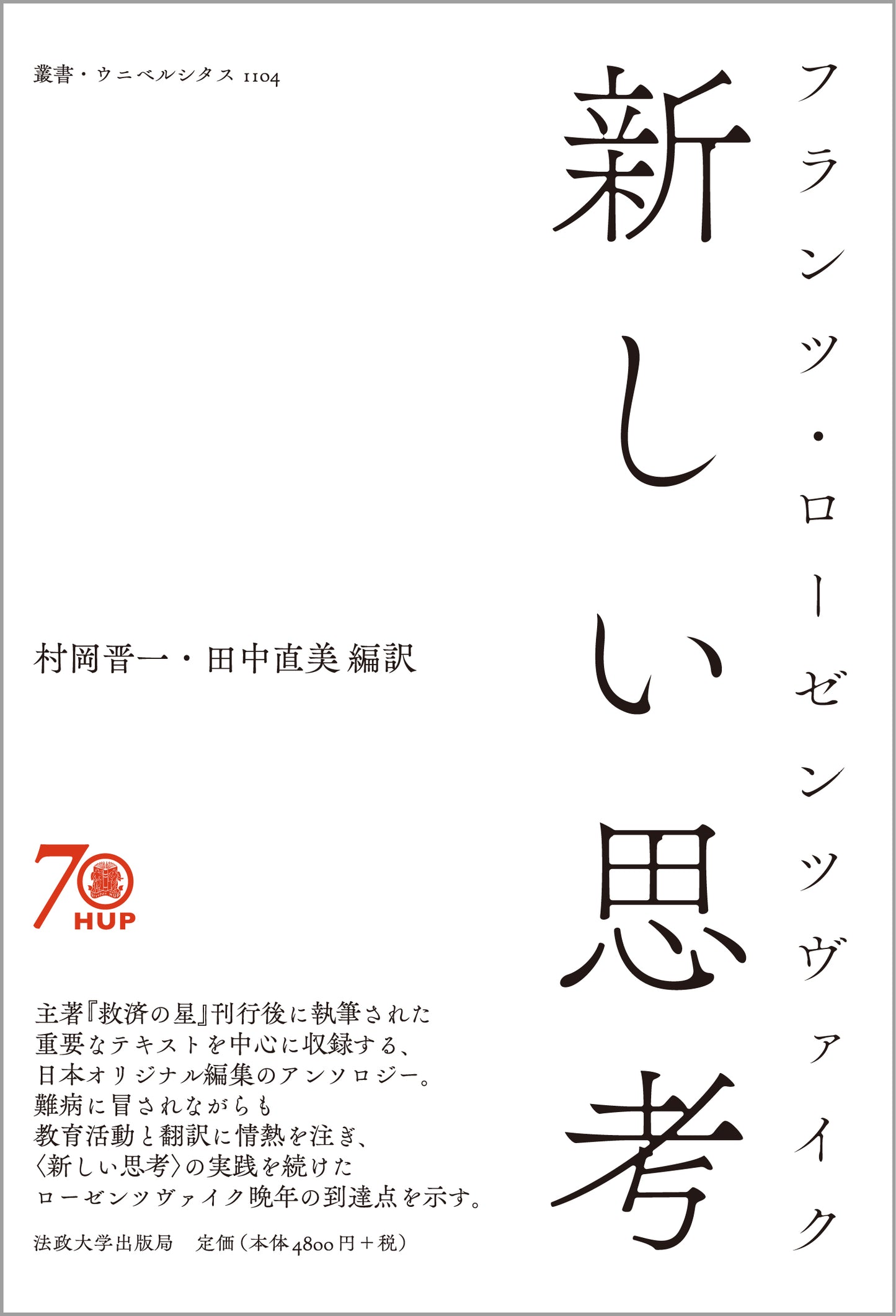 新しい思考