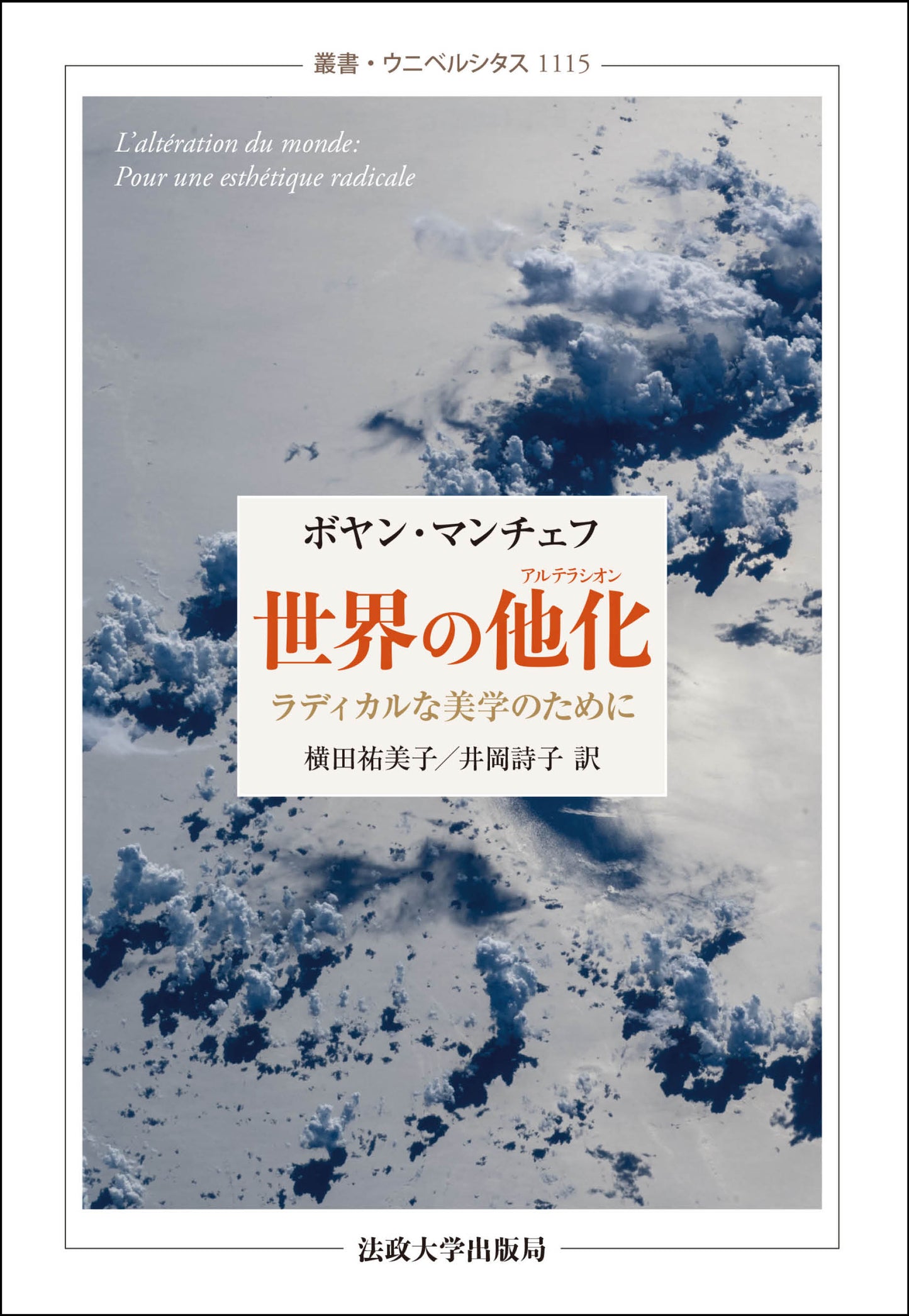 世界の他化