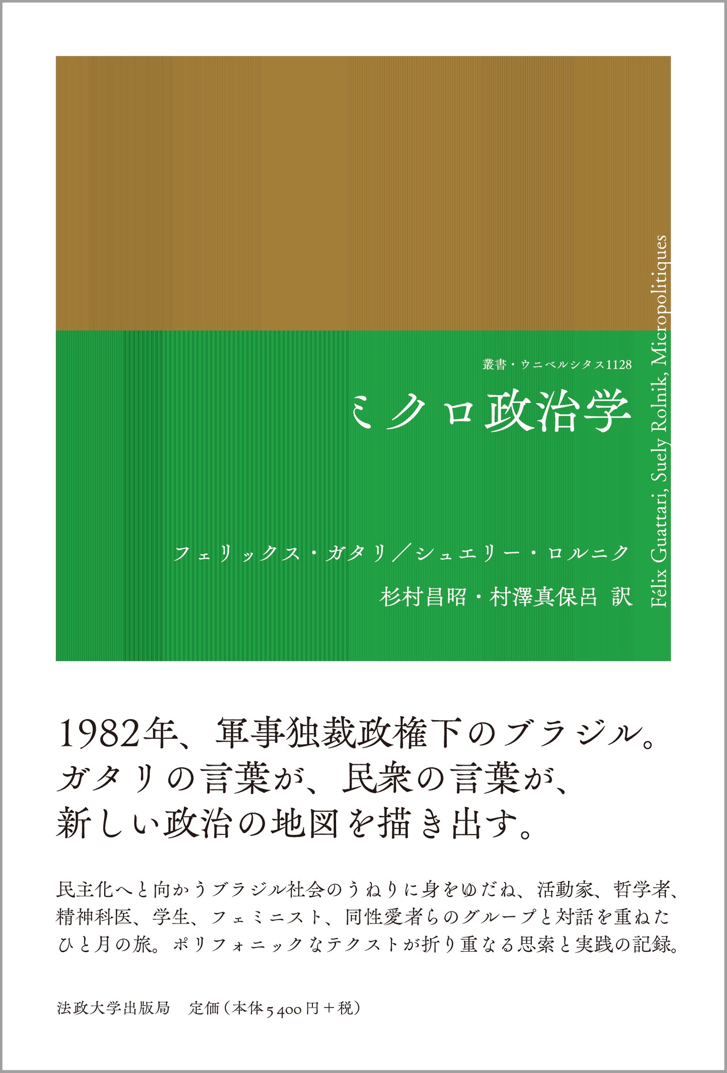 ミクロ政治学