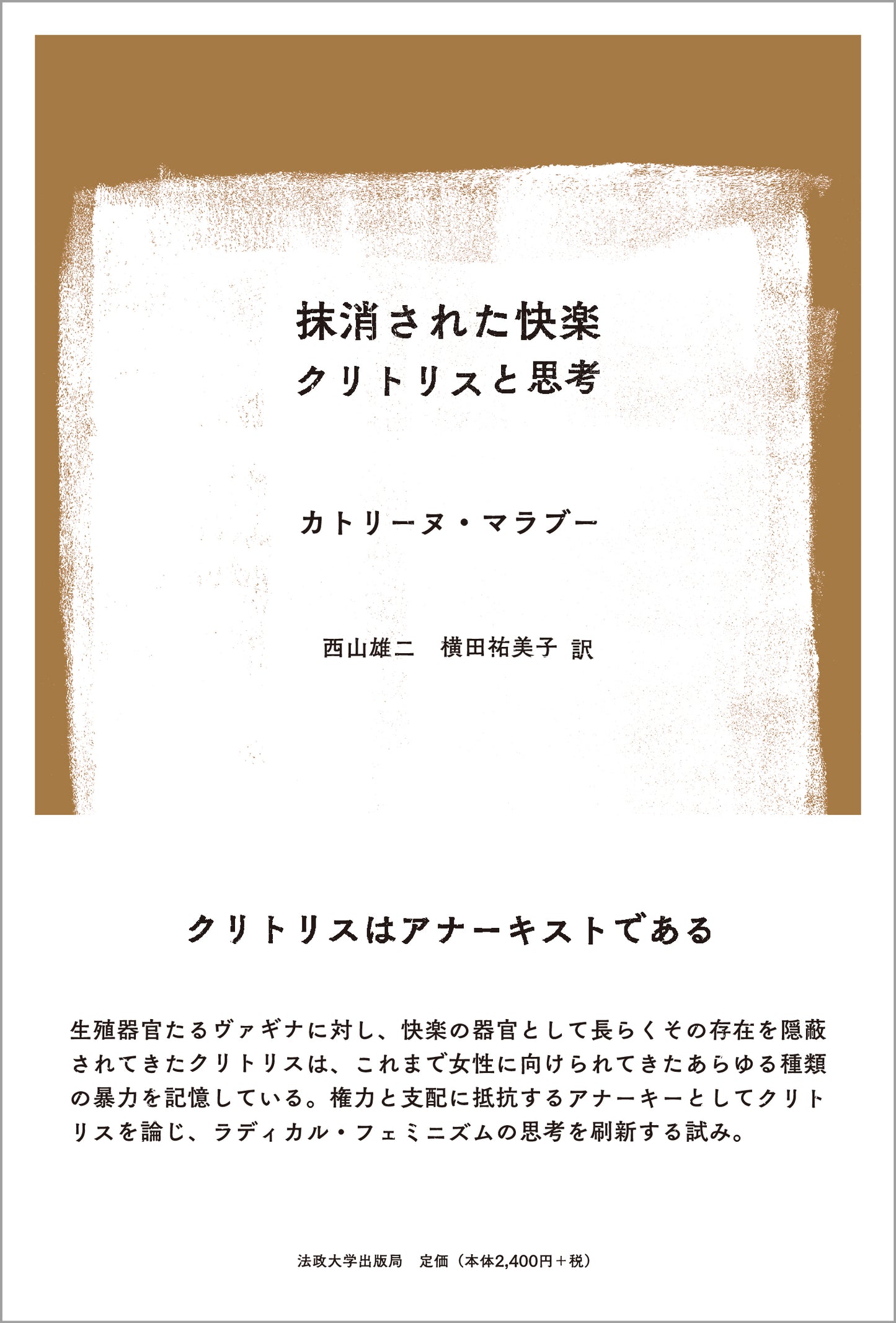 抹消された快楽