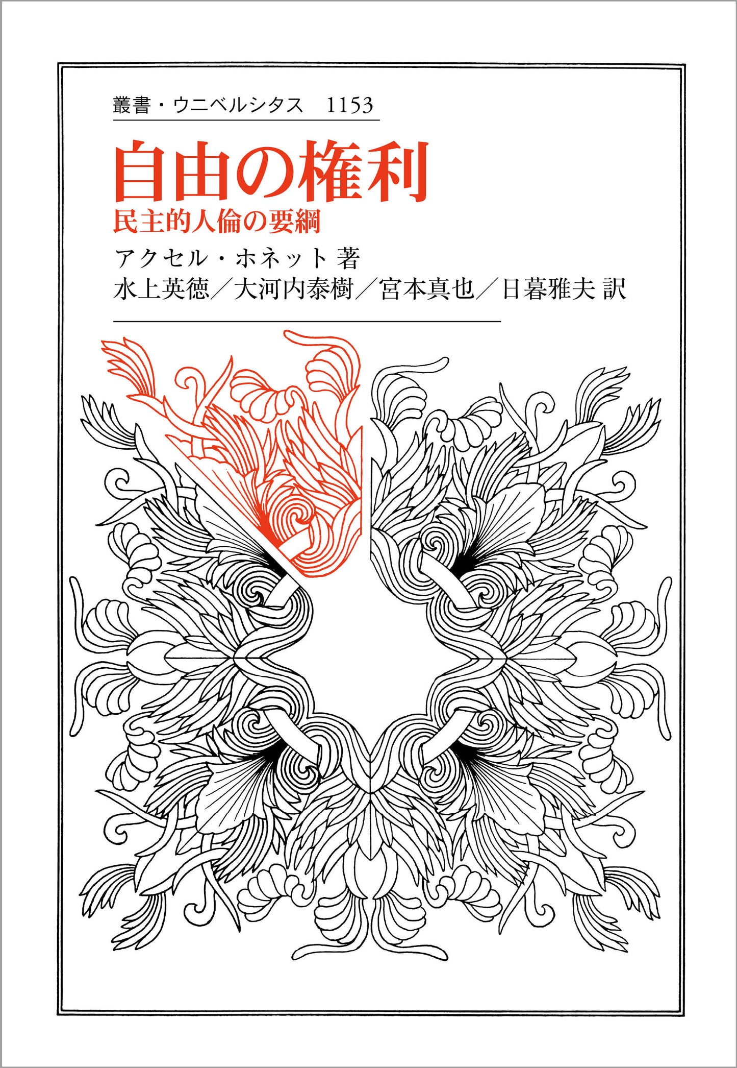 自由の権利
