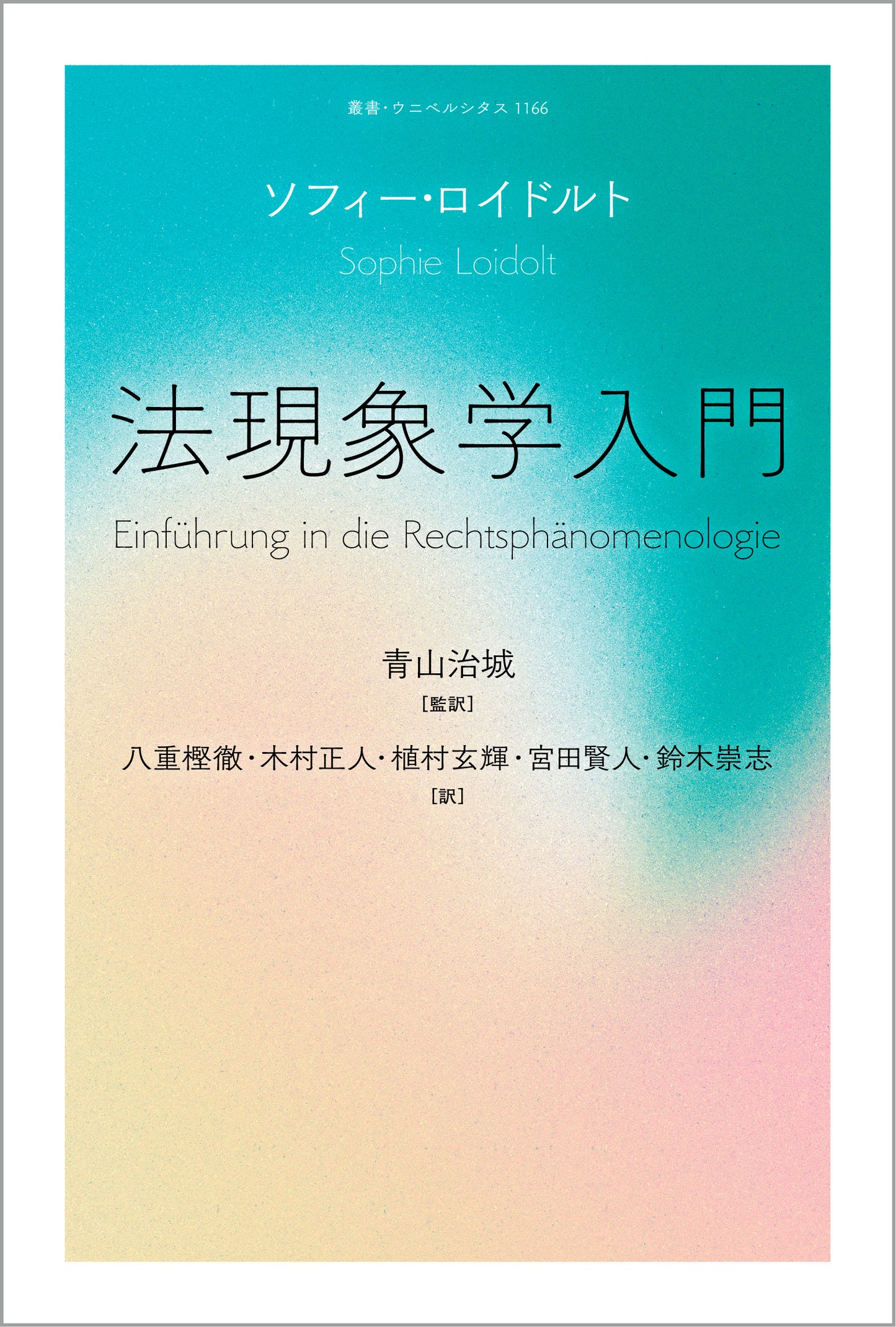 法現象学入門