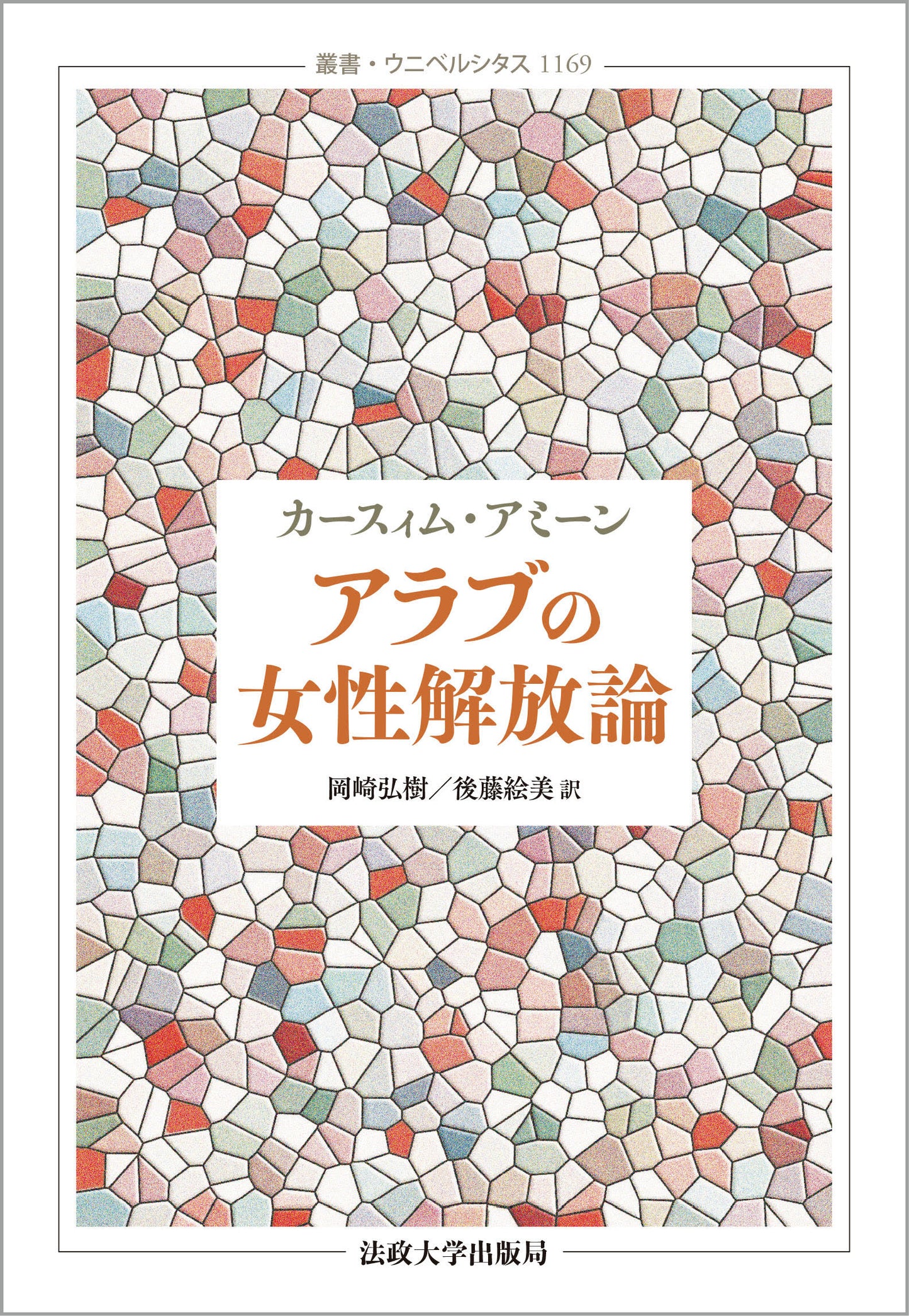 アラブの女性解放論