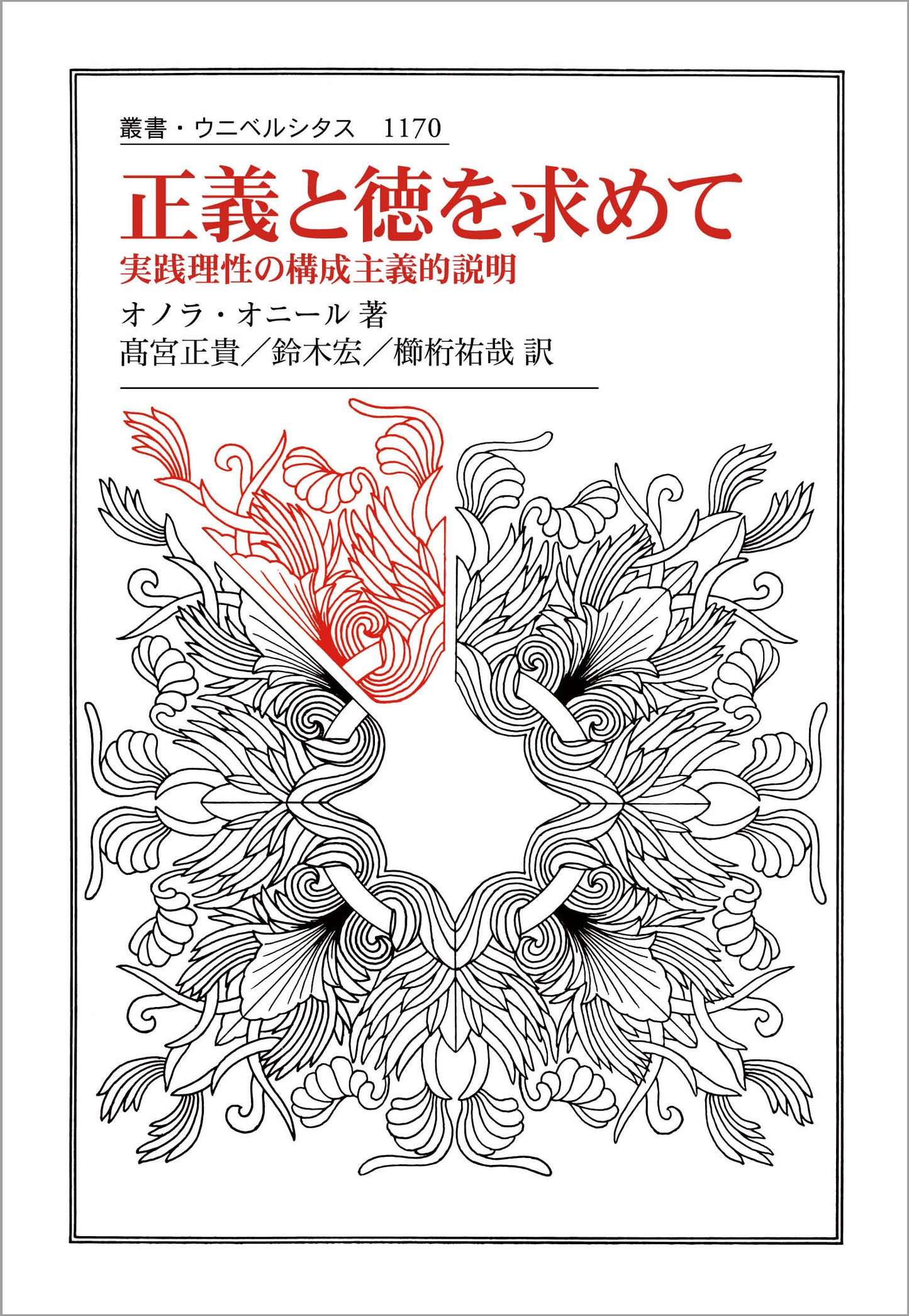 正義と徳を求めて