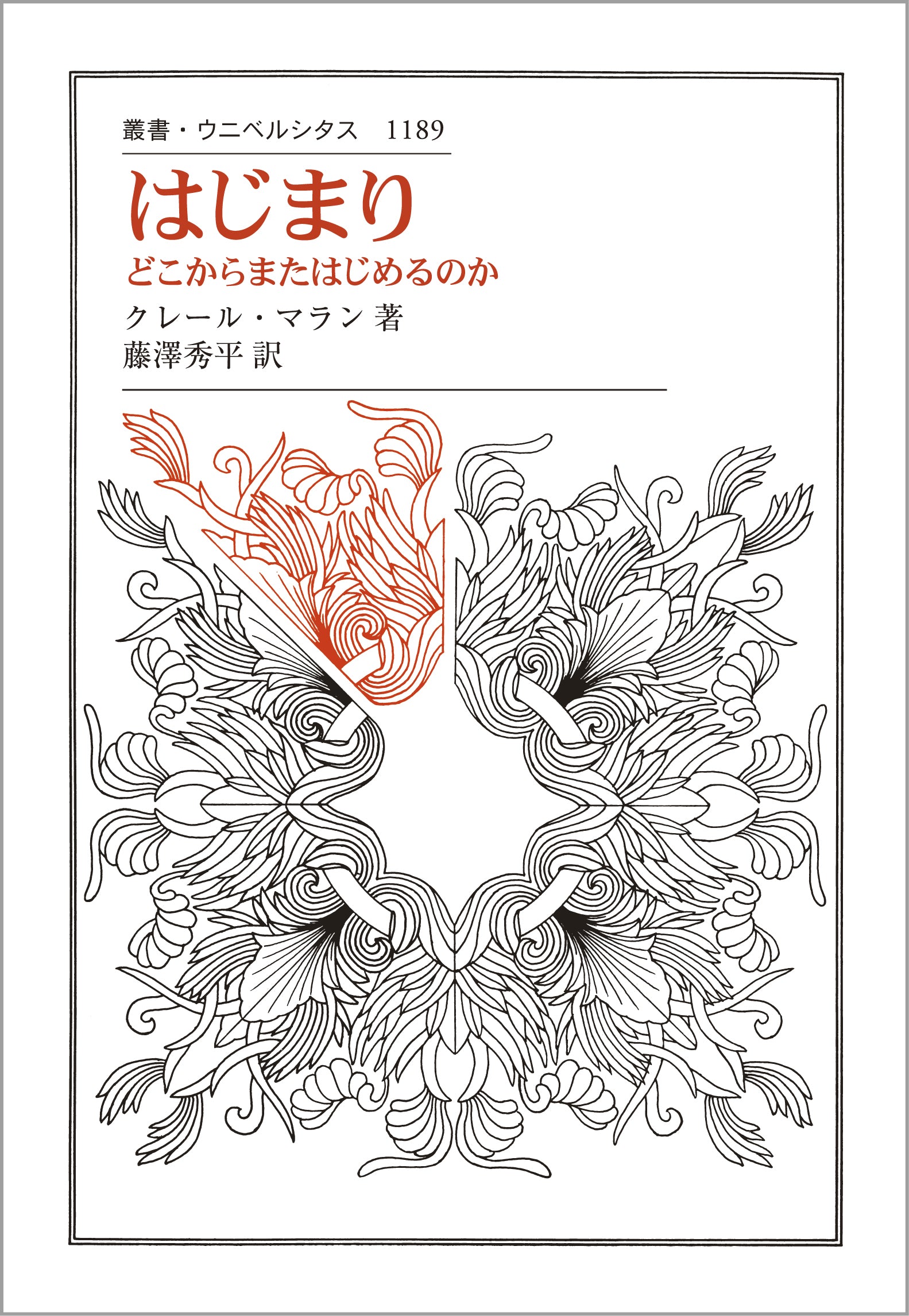はじまり – 一般財団法人法政大学出版局