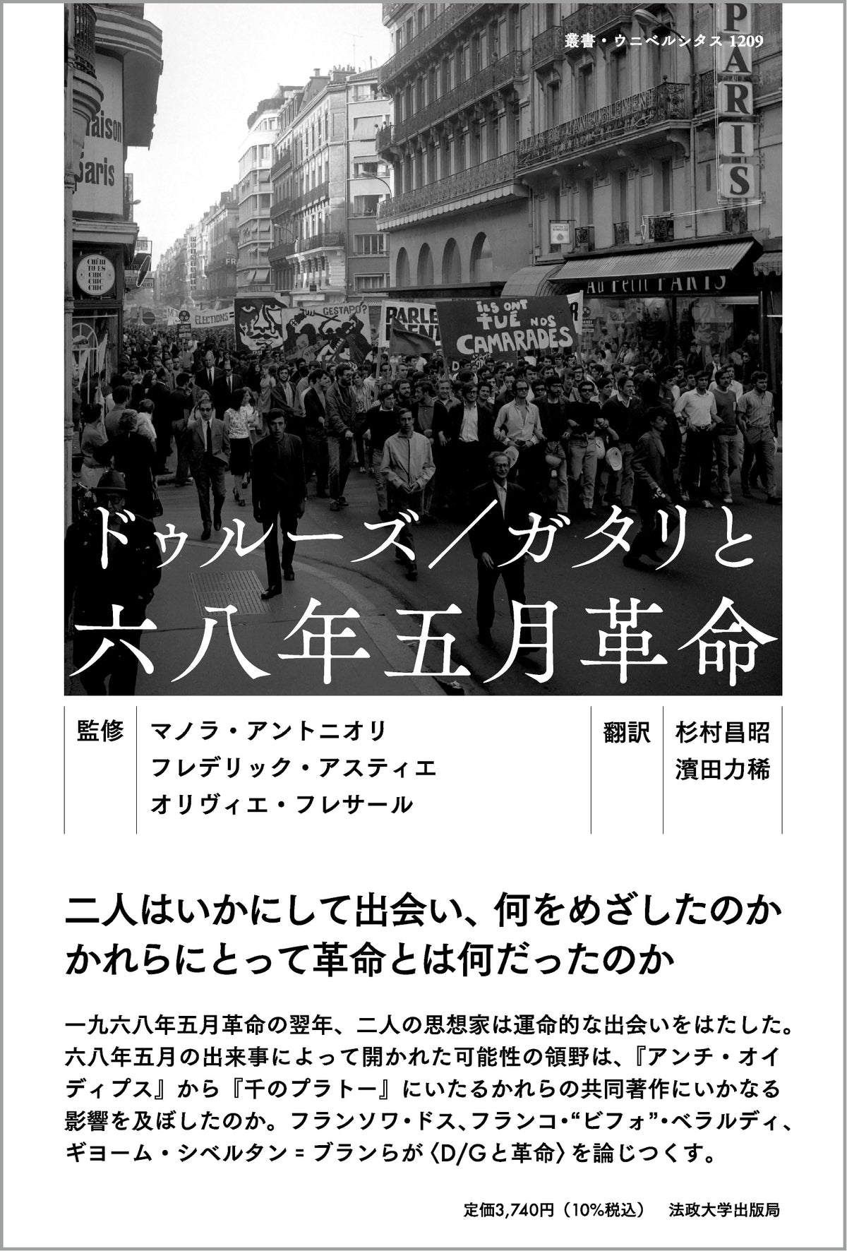 ドゥルーズ/ガタリと六八年五月革命