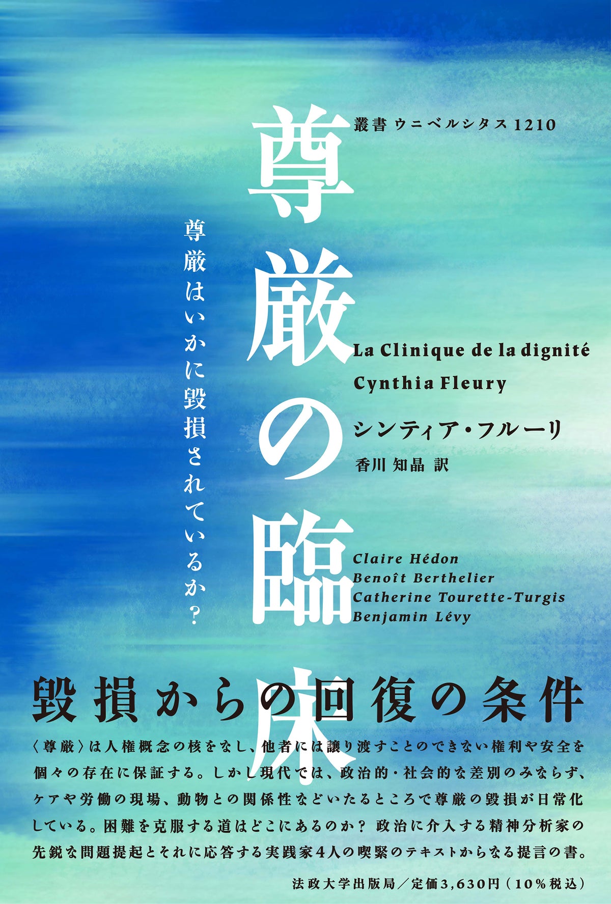尊厳の臨床
