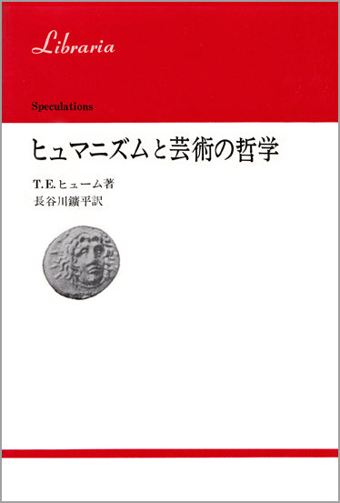 ヒュマニズムと芸術の哲学