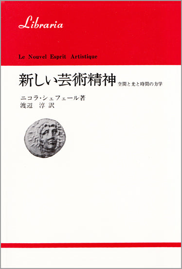 新しい芸術精神