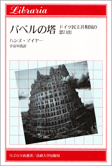 バベルの塔