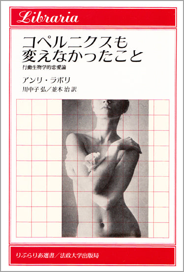 コペルニクスも変えなかったこと