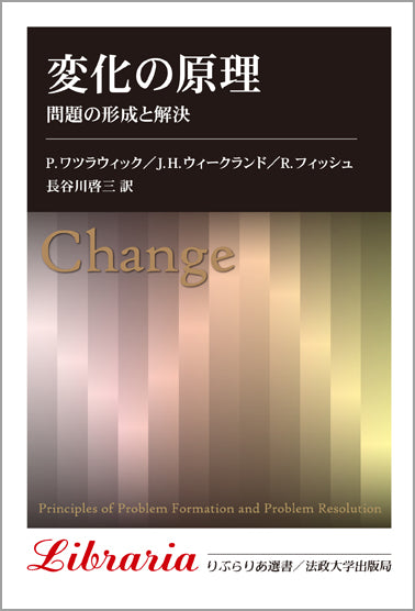 変化の原理 〈新装版〉