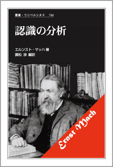 認識の分析 〈新装版〉 – 一般財団法人法政大学出版局
