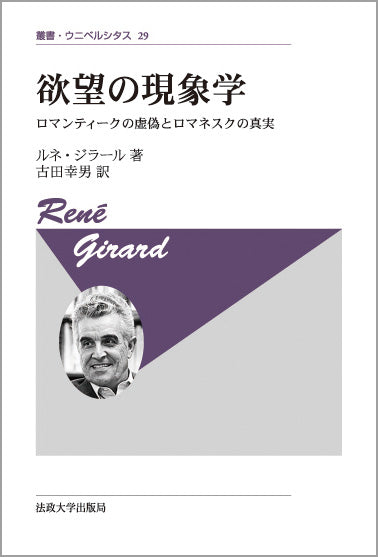 欲望の現象学 〈新装版〉