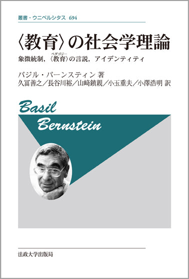 〈教育〉の社会学理論 〈新装版〉