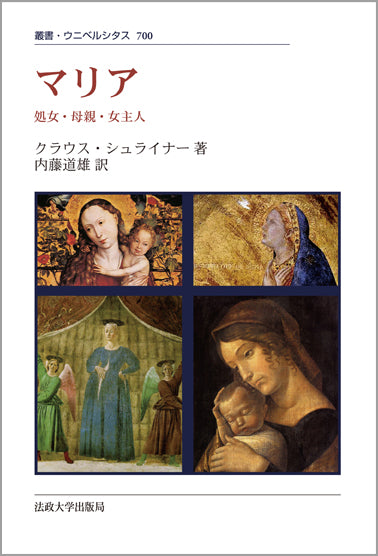 マリア 〈新装版〉
